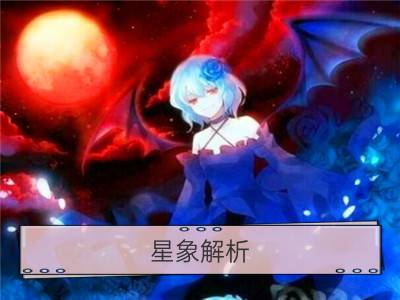 星象解析 11月24日月入天蝎 金木合相射手座